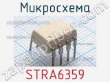 Микросхема STRA6359 