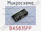 Микросхема BA5835FP 