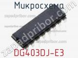 Микросхема DG403DJ-E3 фотография 2.