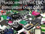 Микросхема CD74HCT10E