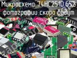 Микросхема 74HC251D.652 