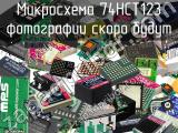 Микросхема 74HCT123