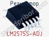 Регулятор LM2575S-ADJ фотография 2.