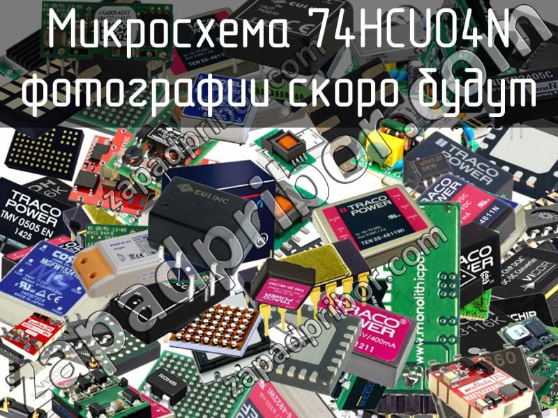 Микросхема 74HCU04N фотография.