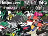 Микросхема 74AHC1G06GW