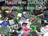 Микросхема 74HC86D