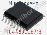 Микросхема TC4469COE713 фотография 3.