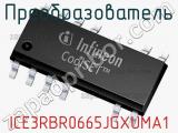 Преобразователь ICE3RBR0665JGXUMA1 фотография 2.