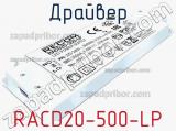 Драйвер RACD20-500-LP 