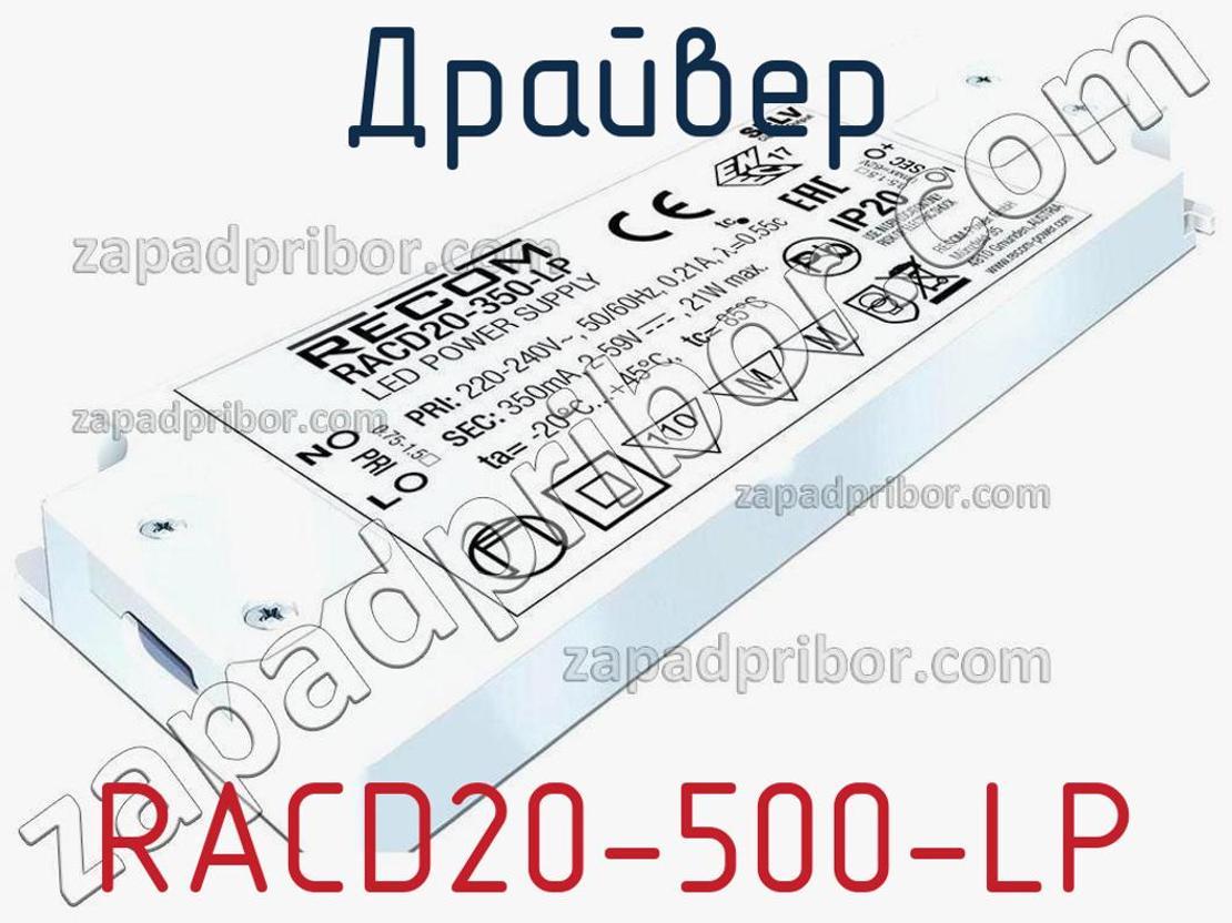 RACD20-500-LP - Драйвер - фотография. Увеличить. RACD20-500-LP - Драйвер - фотография.