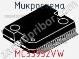 Микросхема MC33932VW фотография 2.