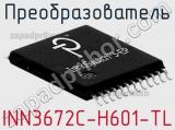 Преобразователь INN3672C-H601-TL фотография 2.