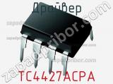 Драйвер TC4427ACPA фотография 2.