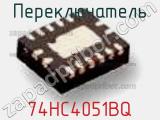 Переключатель 74HC4051BQ фотография 2.