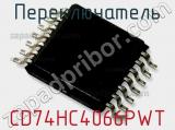 Переключатель CD74HC4066PWT фотография 2.