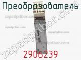 Преобразователь 2906239 фотография 3.