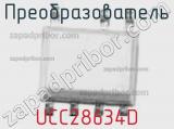 Преобразователь UCC28634D фотография 3.