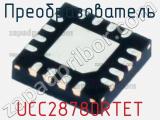 Преобразователь UCC28780RTET фотография 2.