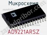 Микросхема AD9221ARSZ фотография 3.