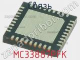 Связь MC33887PFK фотография 2.