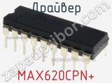 Драйвер MAX620CPN+ фотография 2.