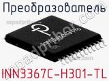 Преобразователь INN3367C-H301-TL фотография 2.