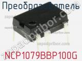 Преобразователь NCP1079BBP100G фотография 2.