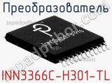 Преобразователь INN3366C-H301-TL фотография 2.