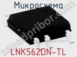 Микросхема LNK562DN-TL фотография 2.
