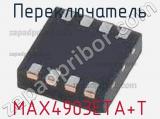 Переключатель MAX4903ETA+T фотография 2.