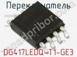 Переключатель DG417LEDQ-T1-GE3 