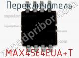 Переключатель MAX4564EUA+T