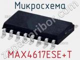 Микросхема MAX4617ESE+T 