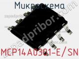 Микросхема MCP14A0301-E/SN 