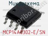 Микросхема MCP14A0302-E/SN фотография 3.
