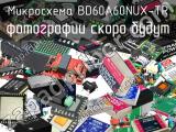 Микросхема BD60A60NUX-TR