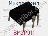 Микросхема BM2P011 