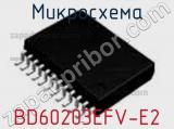 Микросхема BD60203EFV-E2 фотография 2.