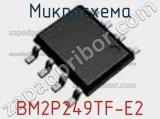 Микросхема BM2P249TF-E2 фотография 2.