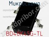 Микросхема BD48K45G-TL фотография 2.