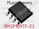 Микросхема BM2P109TF-E2 фотография 2.