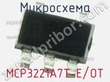 Микросхема MCP3221A7T-E/OT фотография 3.