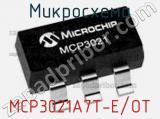 Микросхема MCP3021A7T-E/OT фотография 2.