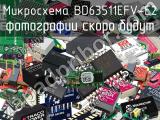 Микросхема BD63511EFV-E2