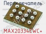 Переключатель MAX20334EWC+ фотография 2.