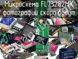 Микросхема FL73282MX