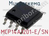 Микросхема MCP14A1201-E/SN фотография 3.