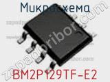 Микросхема BM2P129TF-E2 фотография 3.