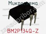 Микросхема BM2P134Q-Z фотография 2.