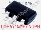 Усилитель LMH6714MF/NOPB фотография 2.